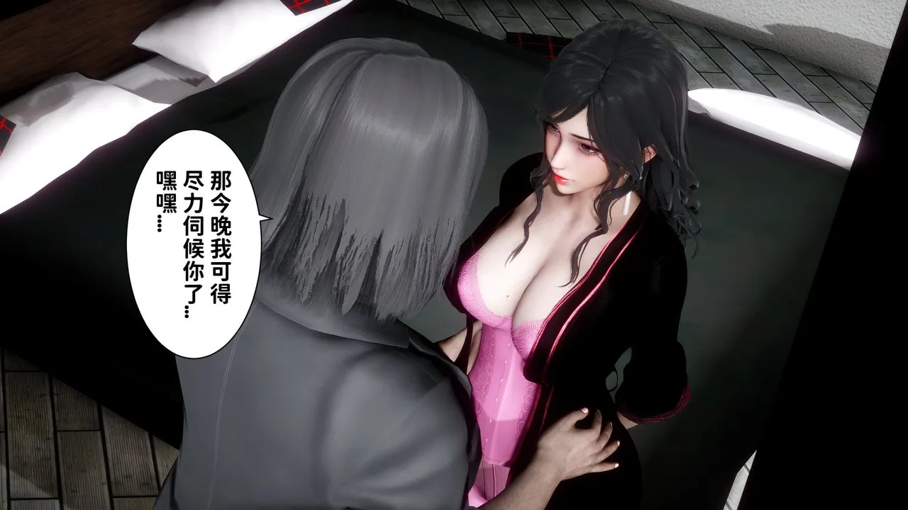 [3D]妻子的恋爱 - 第06话 - page 14