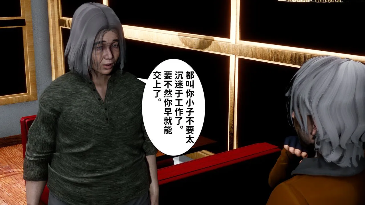 [3D]妻子的恋爱 - 第06话 - page 18