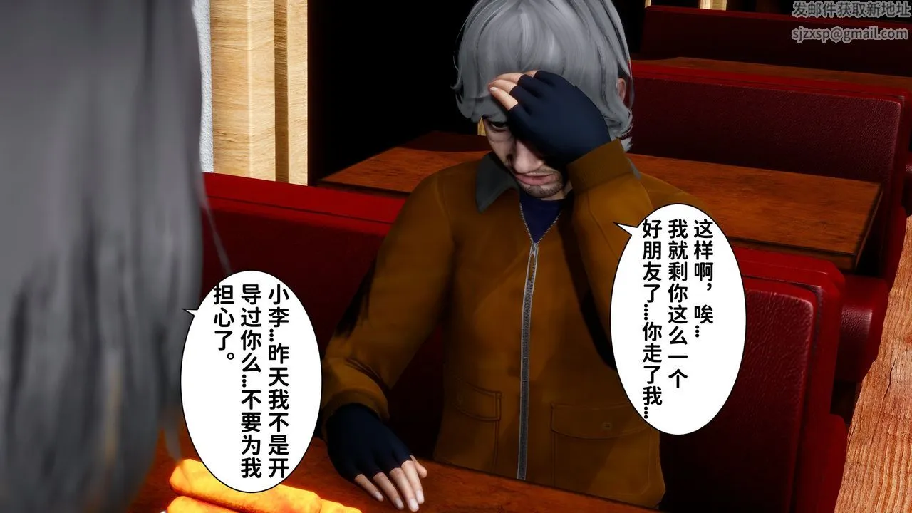 [3D]妻子的恋爱 - 第06话 - page 21