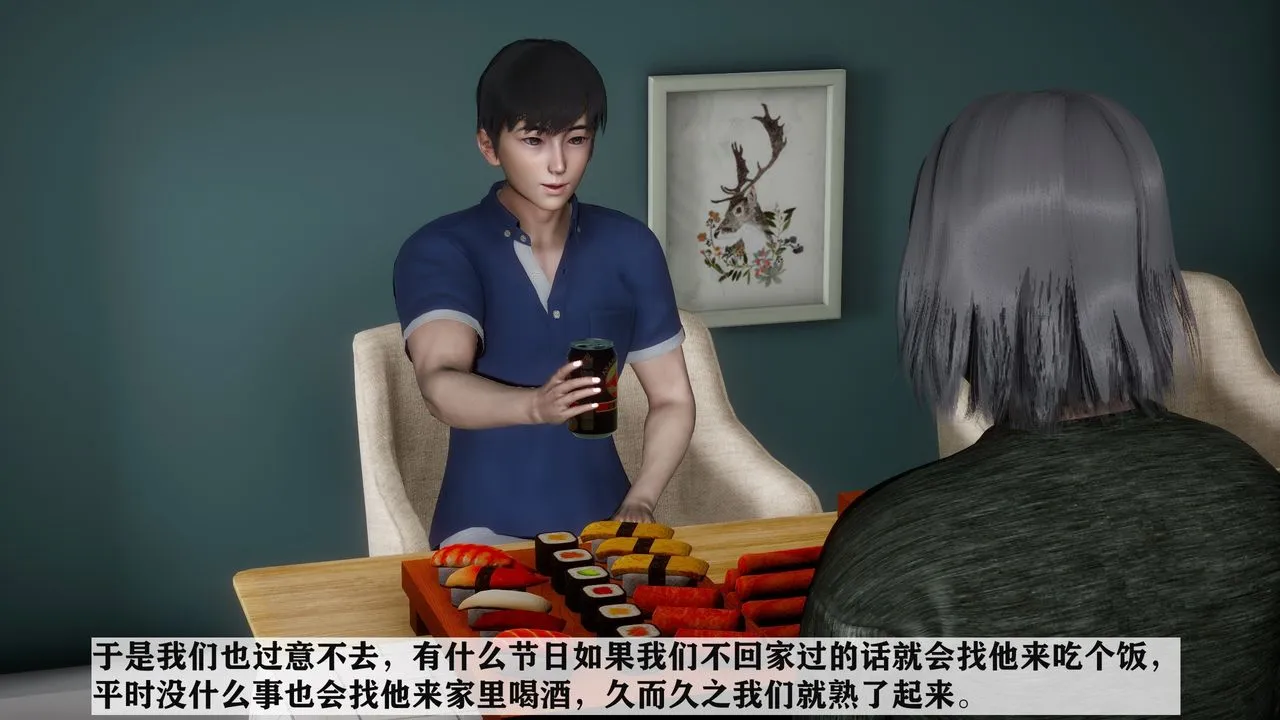[3D]妻子的恋爱 - 第01话 - page 3