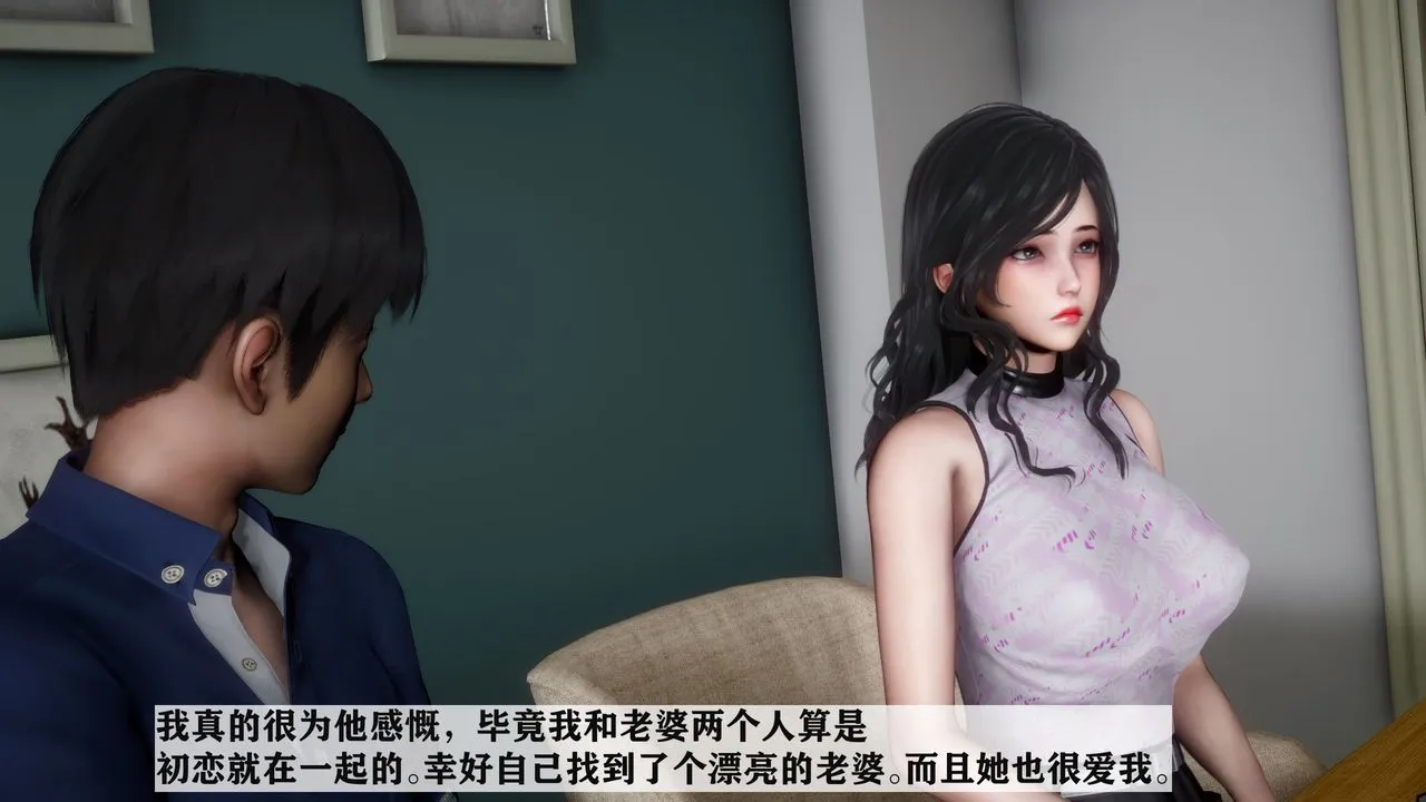 [3D]妻子的恋爱 - 第01话 - page 6