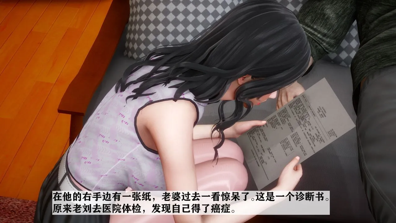 [3D]妻子的恋爱 - 第01话 - page 9