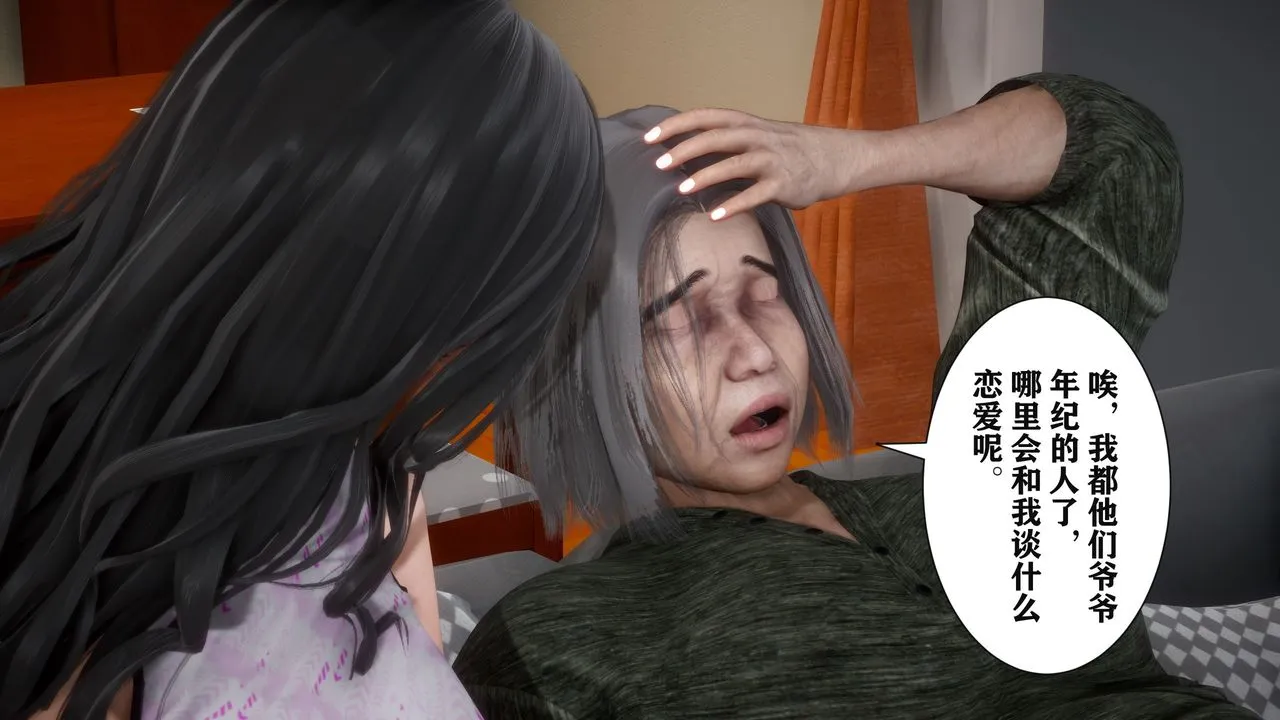[3D]妻子的恋爱 - 第01话 - page 17