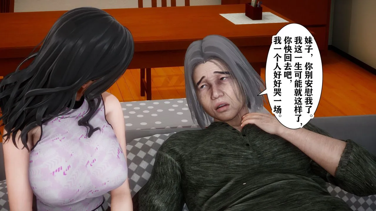 [3D]妻子的恋爱 - 第01话 - page 19
