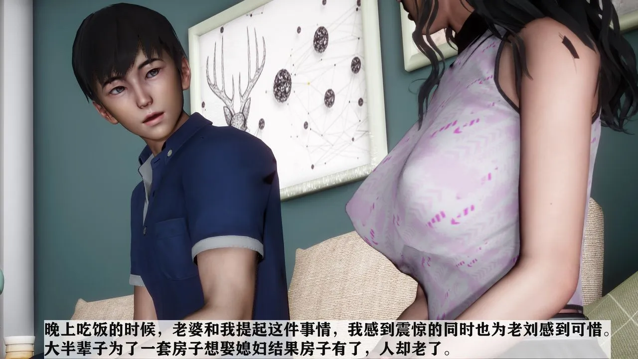 [3D]妻子的恋爱 - 第01话 - page 21
