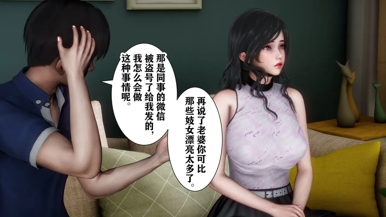 [3D]妻子的恋爱 - 第01话 - page 24