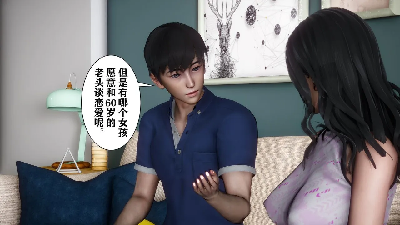 [3D]妻子的恋爱 - 第01话 - page 28