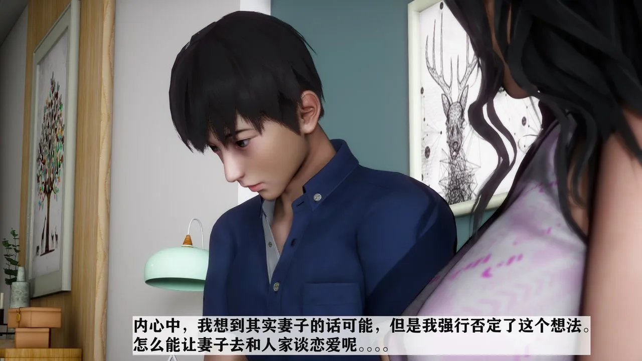 [3D]妻子的恋爱 - 第01话 - page 29