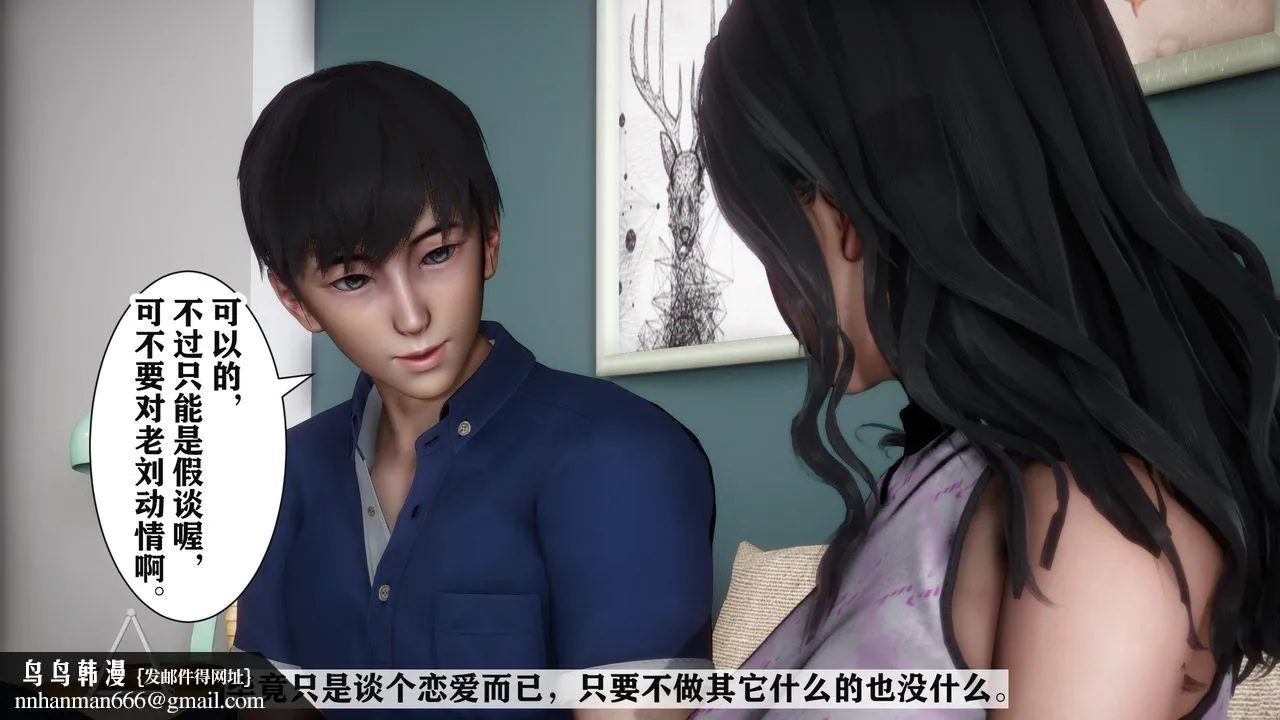 [3D]妻子的恋爱 - 第01话 - page 32