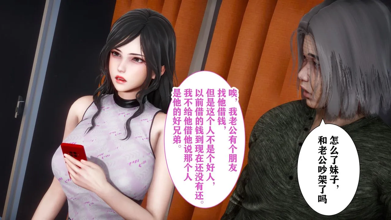 [3D]妻子的恋爱 - 第01话 - page 39