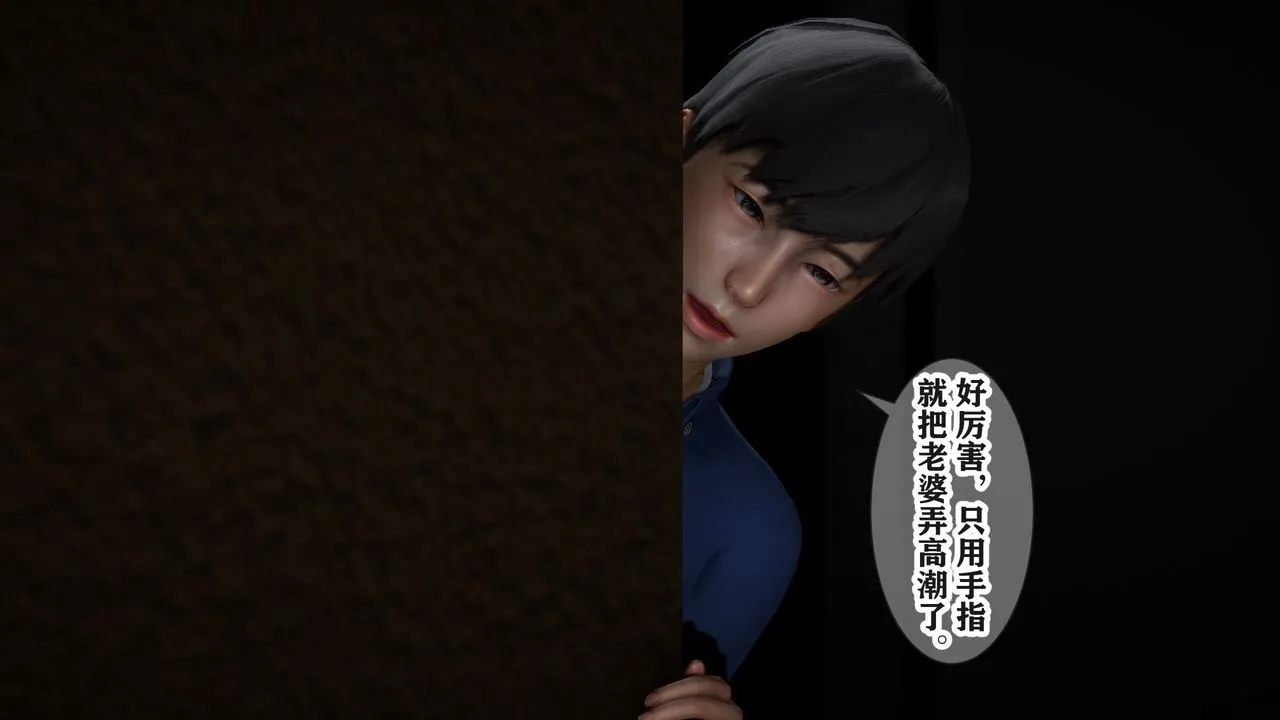 [3D]妻子的恋爱 - 第05话 - page 11