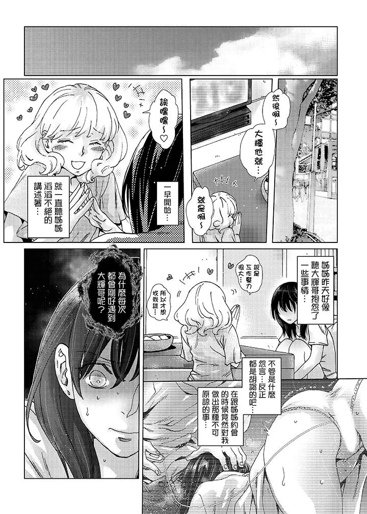 初次体验是姊姊的男朋友 - 第30话 - page 2