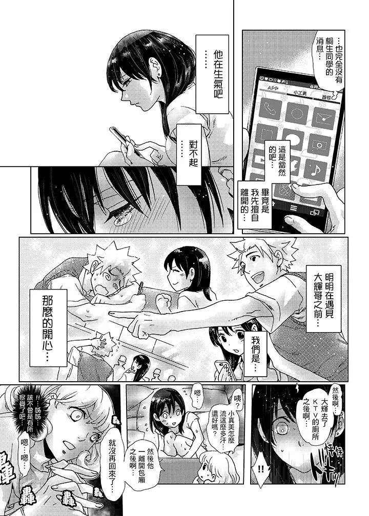 初次体验是姊姊的男朋友 - 第30话 - page 7