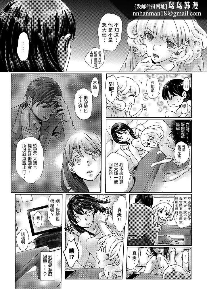 初次体验是姊姊的男朋友 - 第30话 - page 8