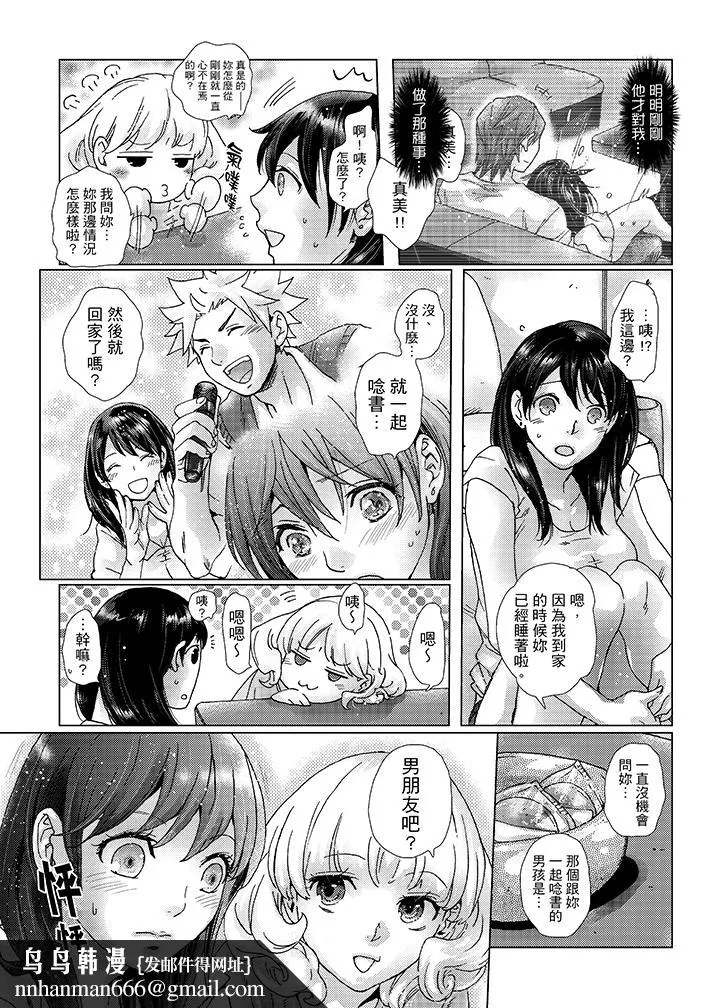 初次体验是姊姊的男朋友 - 第30话 - page 9