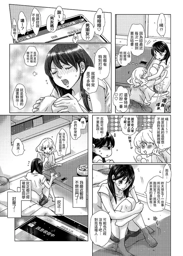 初次体验是姊姊的男朋友 - 第30话 - page 10