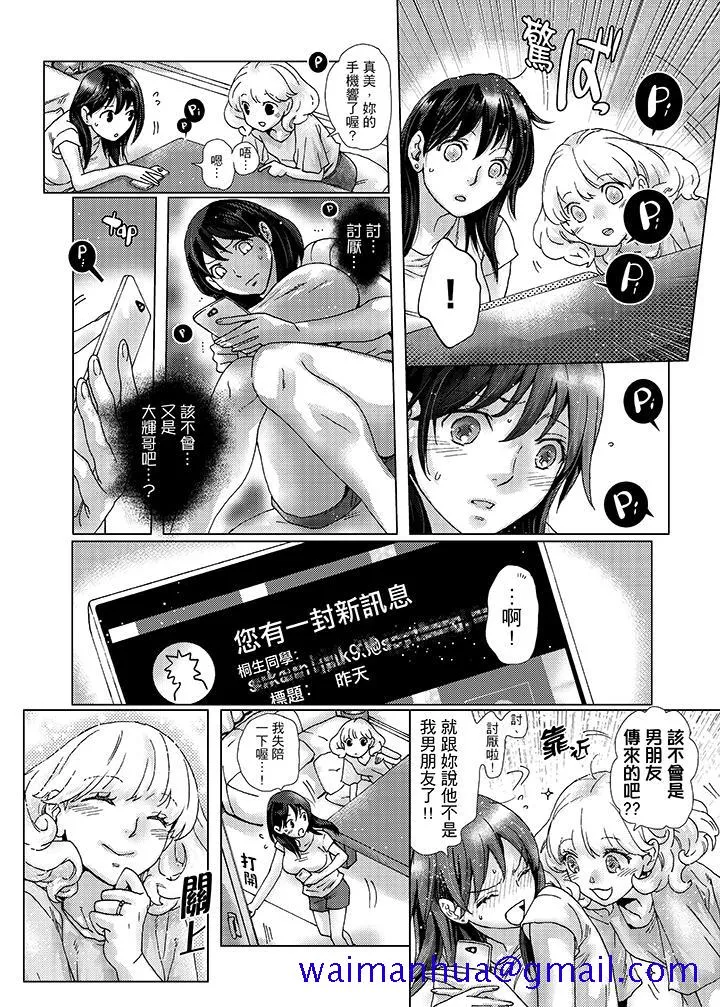 初次体验是姊姊的男朋友 - 第30话 - page 11