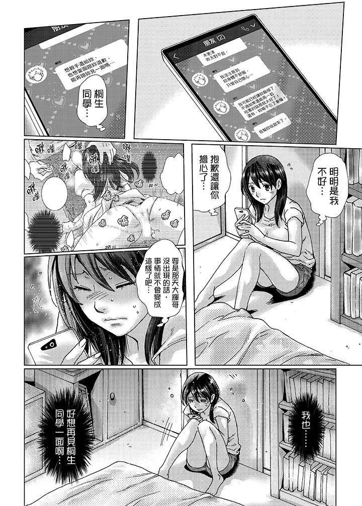 初次体验是姊姊的男朋友 - 第30话 - page 12