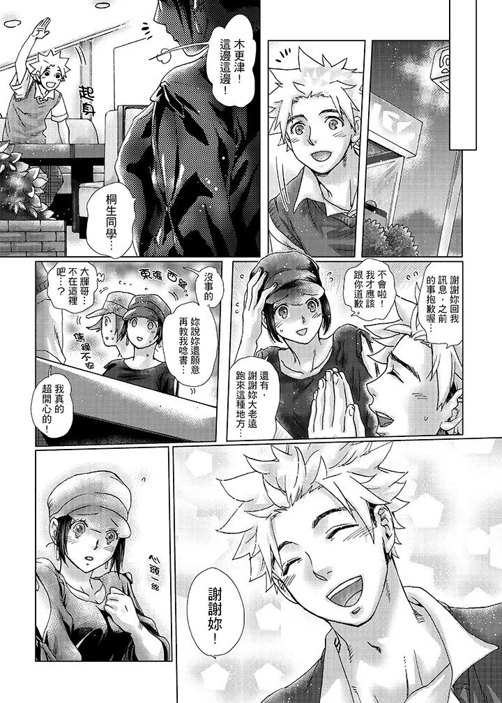 初次体验是姊姊的男朋友 - 第30话 - page 13