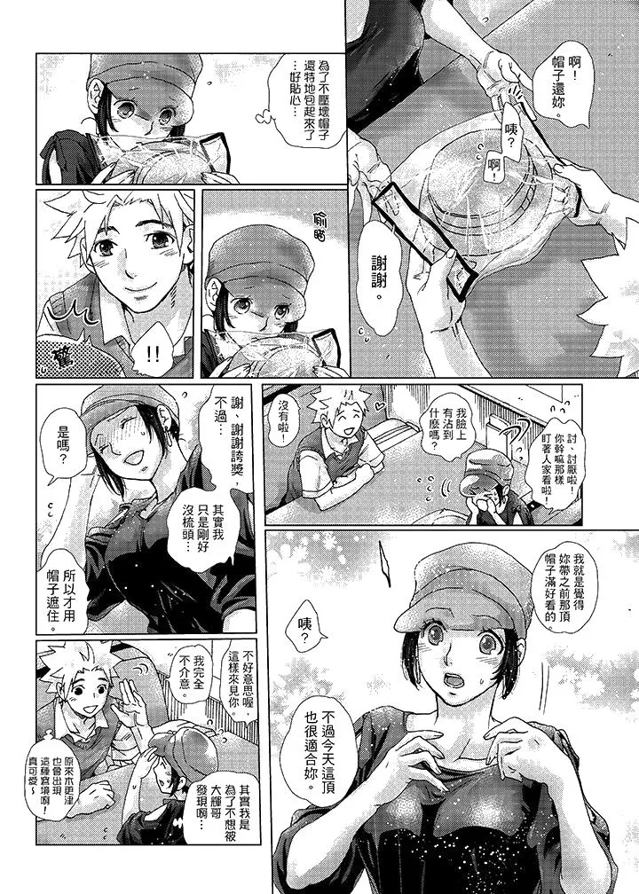 初次体验是姊姊的男朋友 - 第30话 - page 14