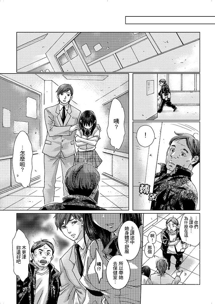 初次体验是姊姊的男朋友 - 第16话 - page 2