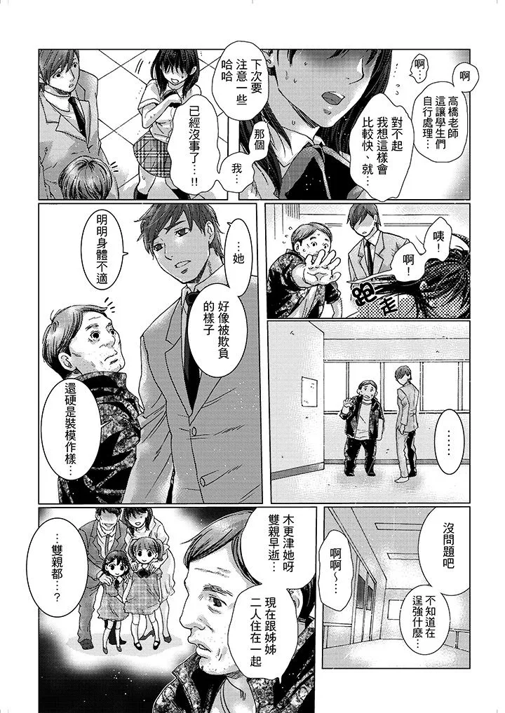 初次体验是姊姊的男朋友 - 第16话 - page 3