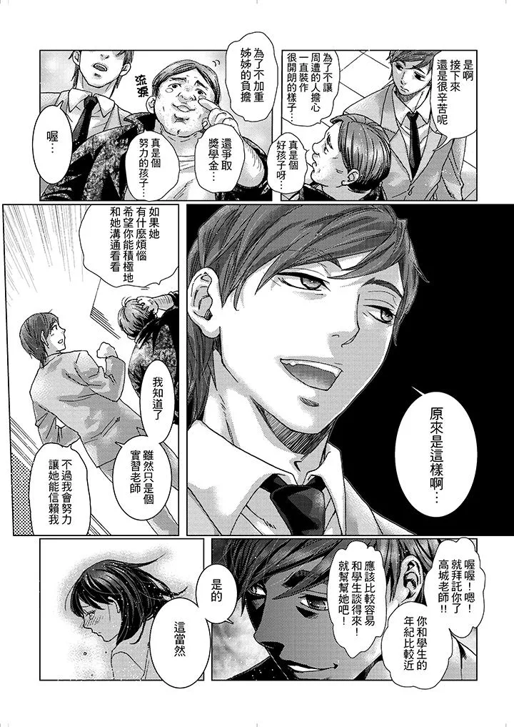 初次体验是姊姊的男朋友 - 第16话 - page 4