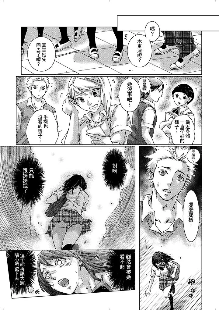 初次体验是姊姊的男朋友 - 第16话 - page 10