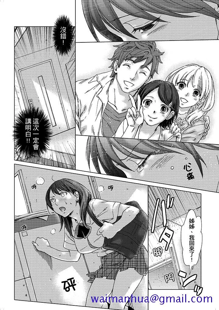 初次体验是姊姊的男朋友 - 第16话 - page 11