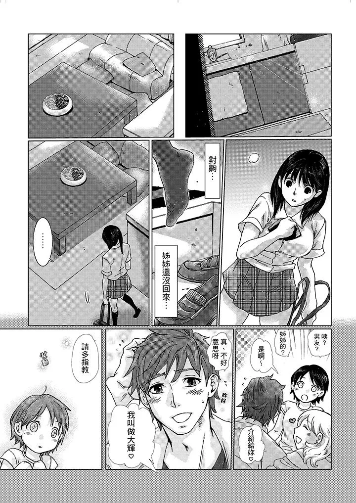 初次体验是姊姊的男朋友 - 第16话 - page 12