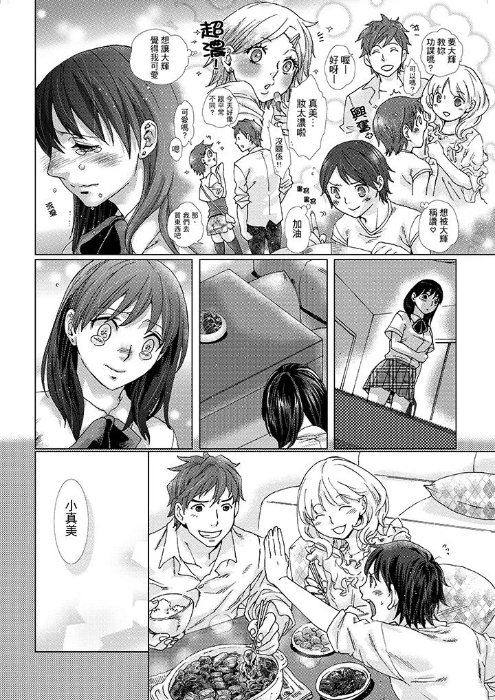 初次体验是姊姊的男朋友 - 第16话 - page 13