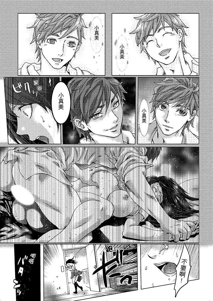 初次体验是姊姊的男朋友 - 第16话 - page 14