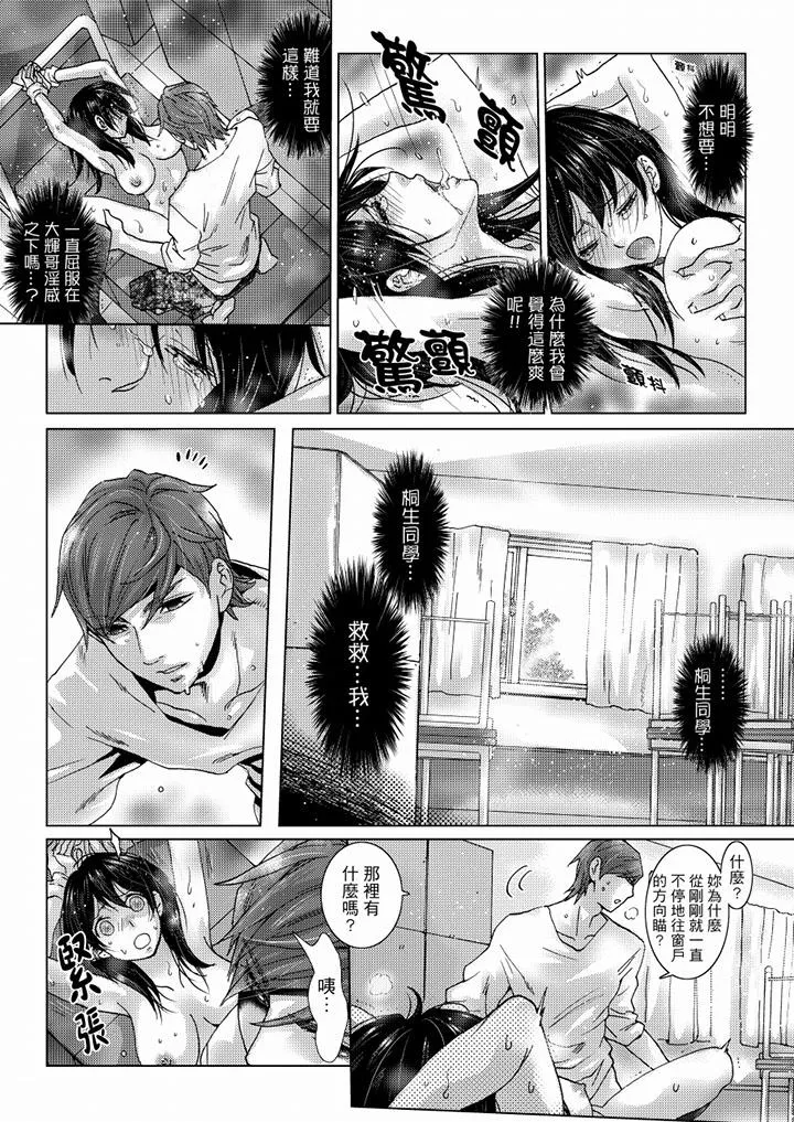 初次体验是姊姊的男朋友 - 第33话 - page 5