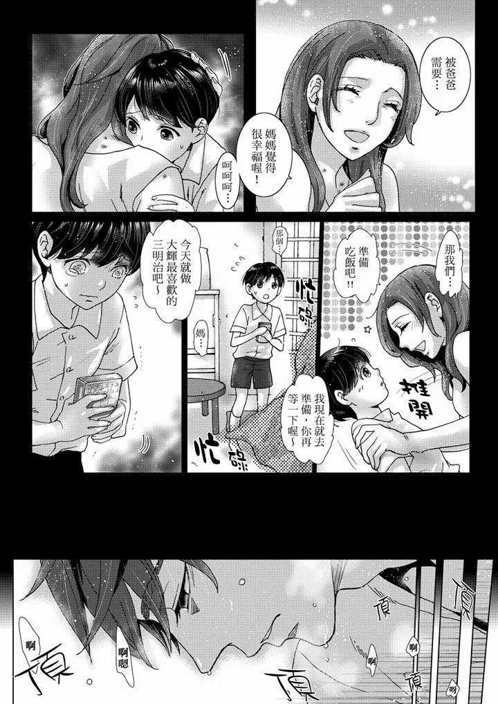初次体验是姊姊的男朋友 - 第33话 - page 12