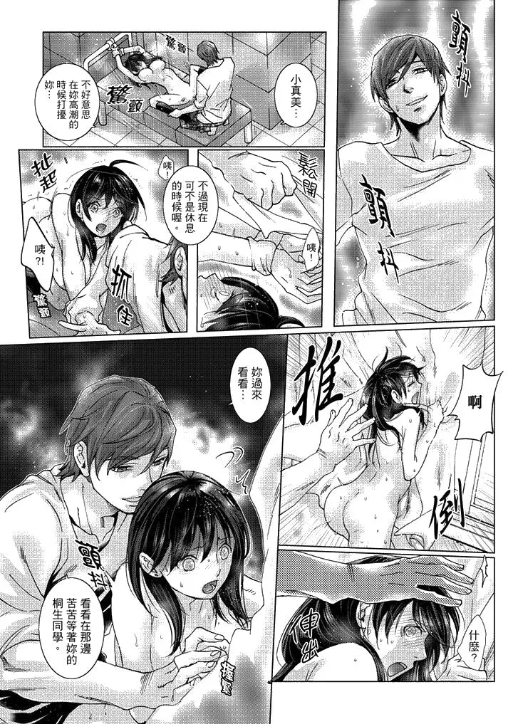 初次体验是姊姊的男朋友 - 第33话 - page 14