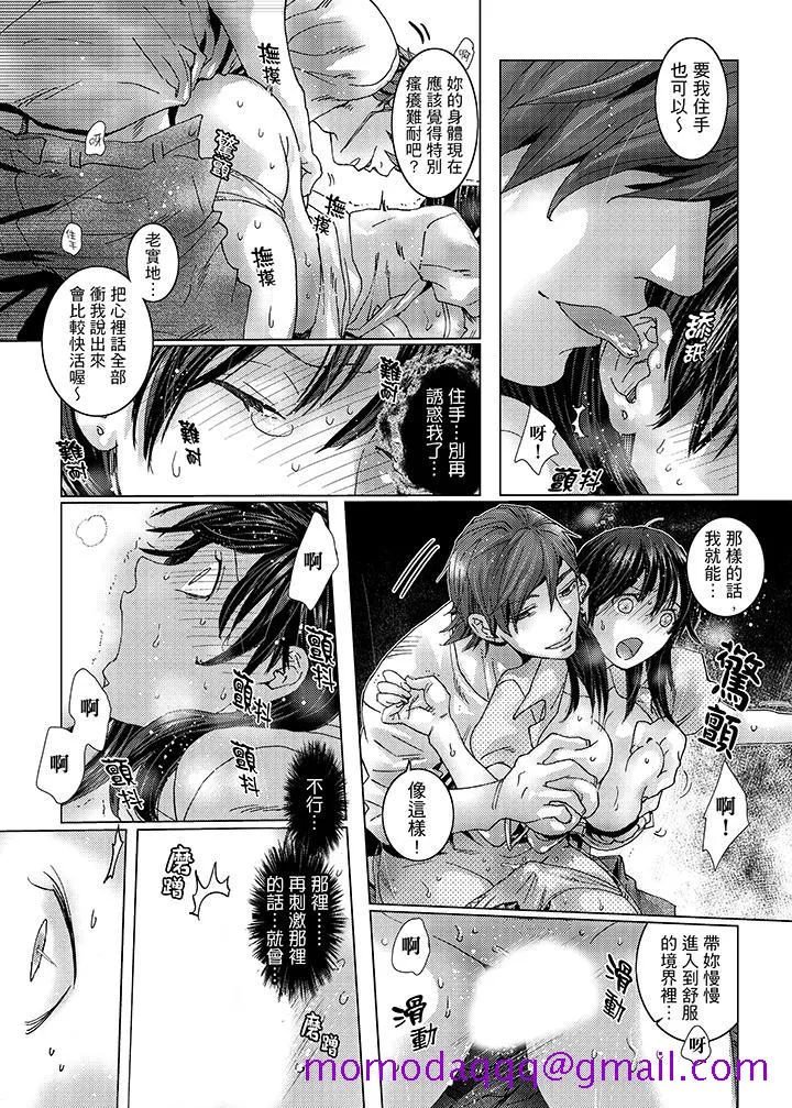 初次体验是姊姊的男朋友 - 第29话 - page 6