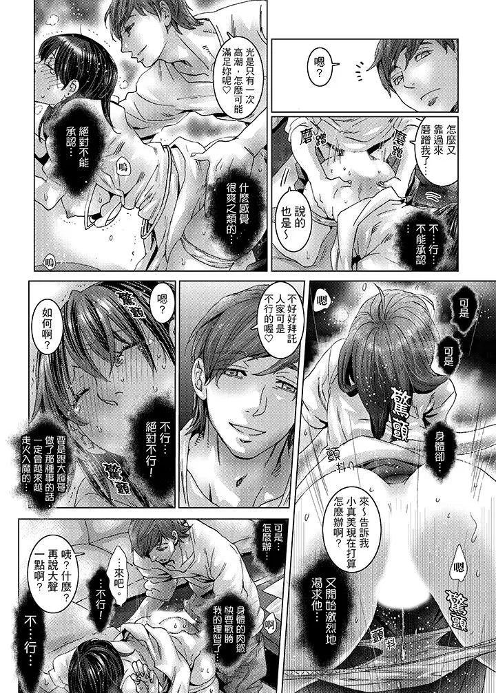 初次体验是姊姊的男朋友 - 第29话 - page 8