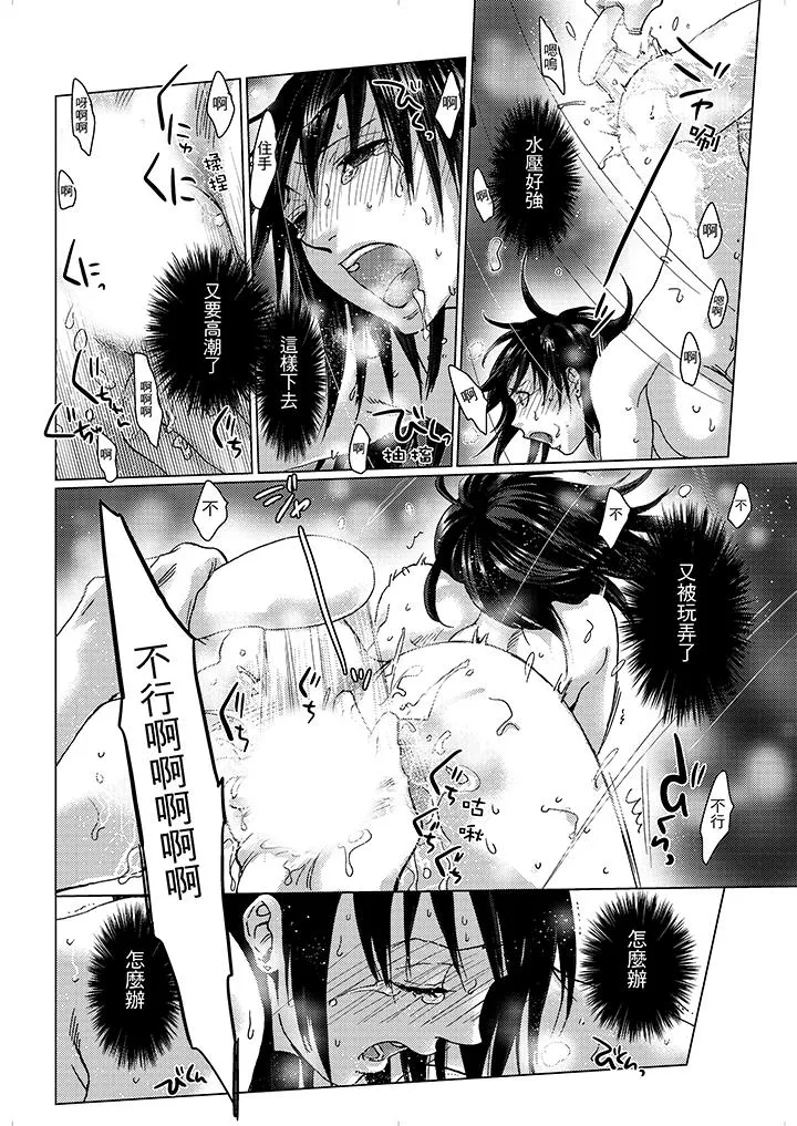 初次体验是姊姊的男朋友 - 第8话 - page 4