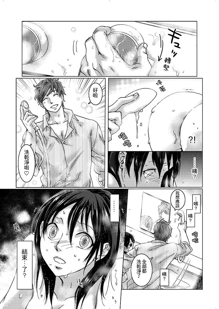 初次体验是姊姊的男朋友 - 第8话 - page 5