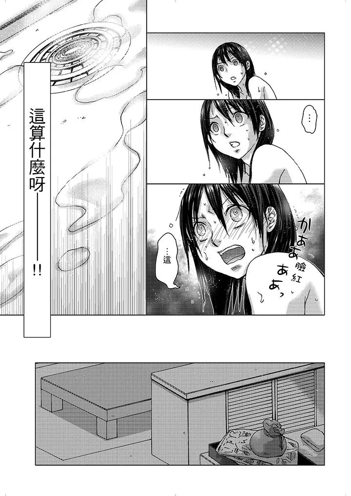 初次体验是姊姊的男朋友 - 第8话 - page 7