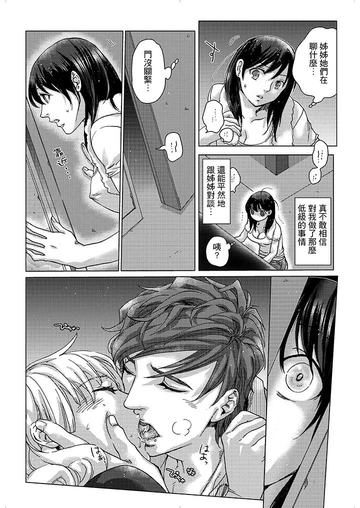 初次体验是姊姊的男朋友 - 第8话 - page 10