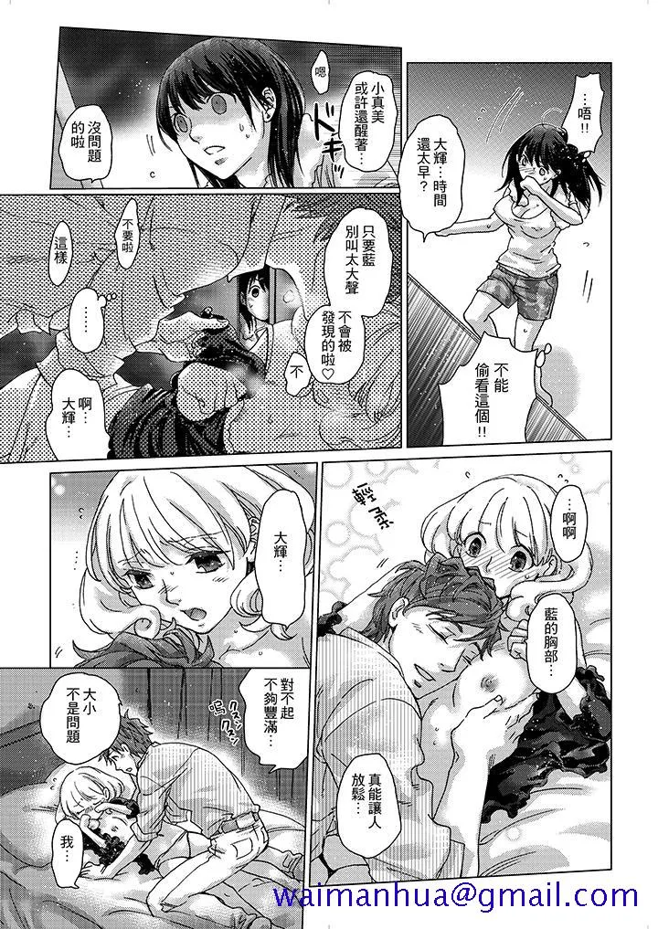 初次体验是姊姊的男朋友 - 第8话 - page 11