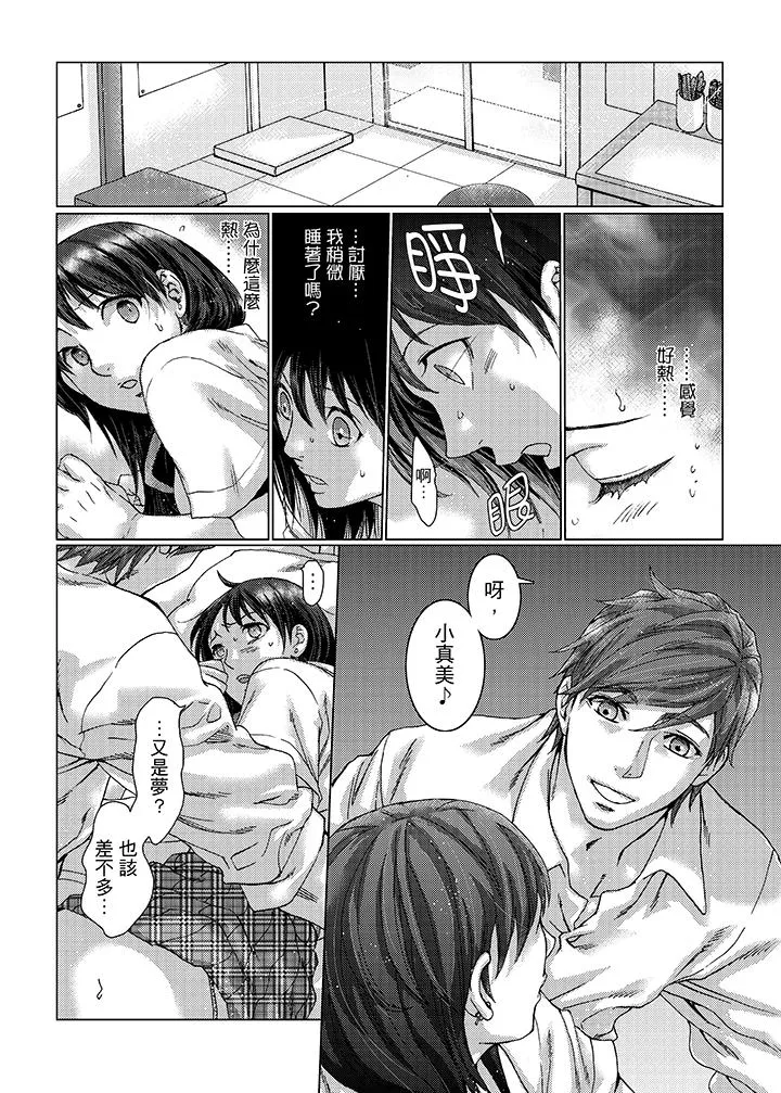 初次体验是姊姊的男朋友 - 第21话 - page 2