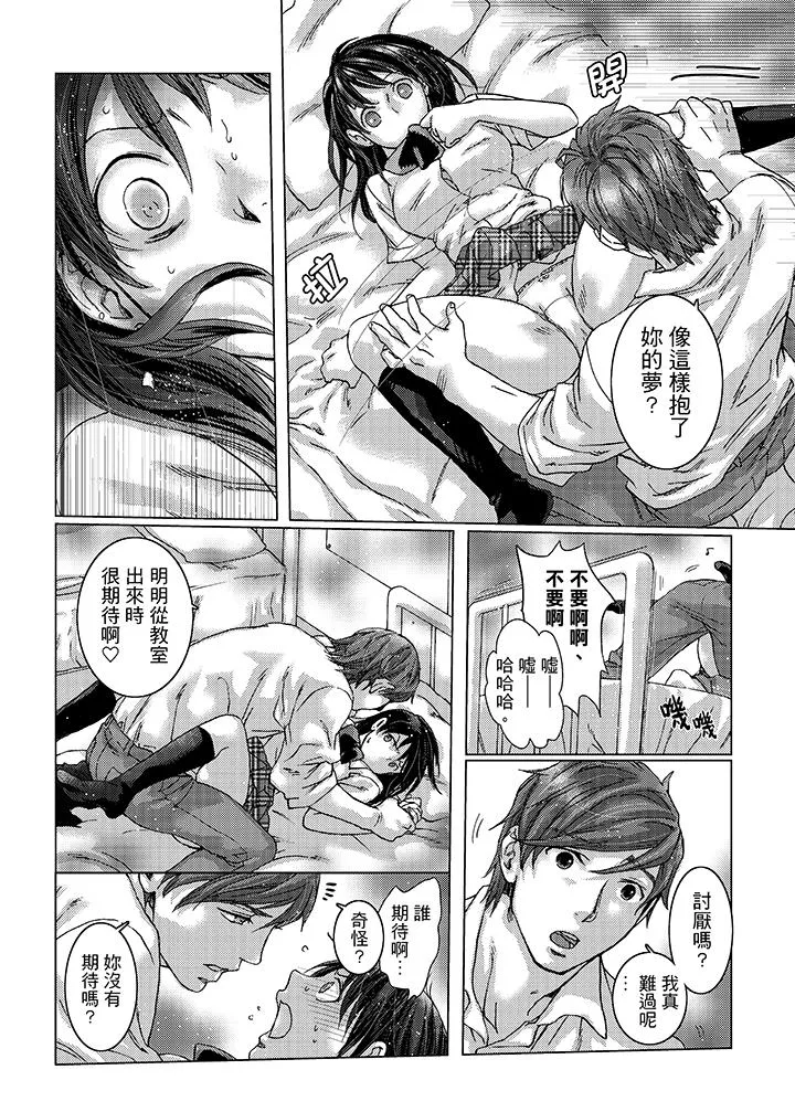 初次体验是姊姊的男朋友 - 第21话 - page 4