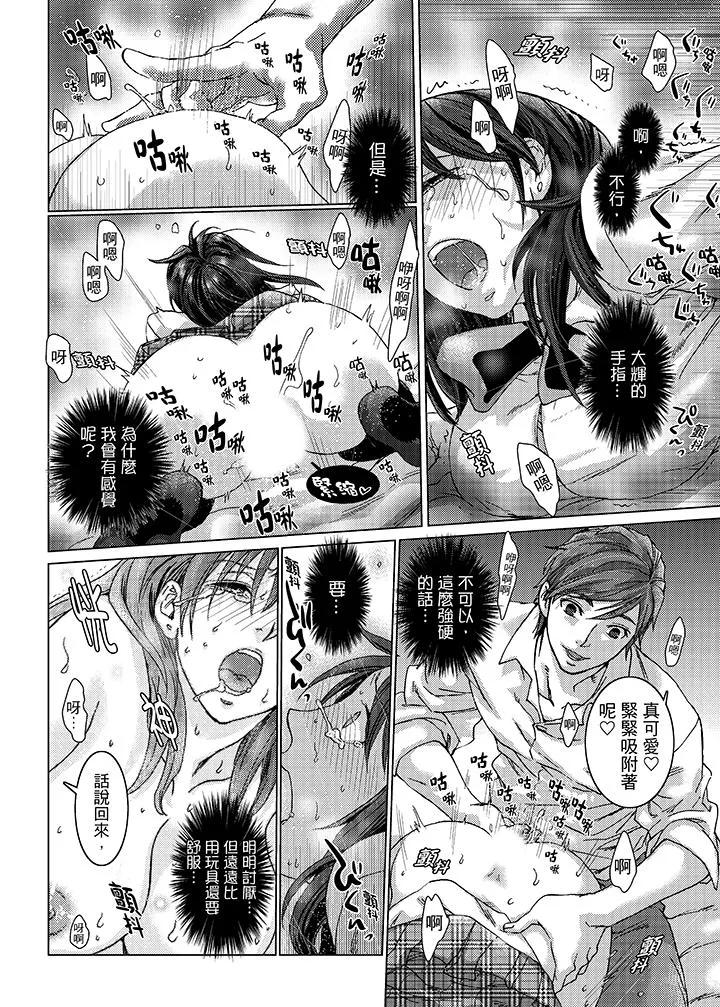 初次体验是姊姊的男朋友 - 第21话 - page 8