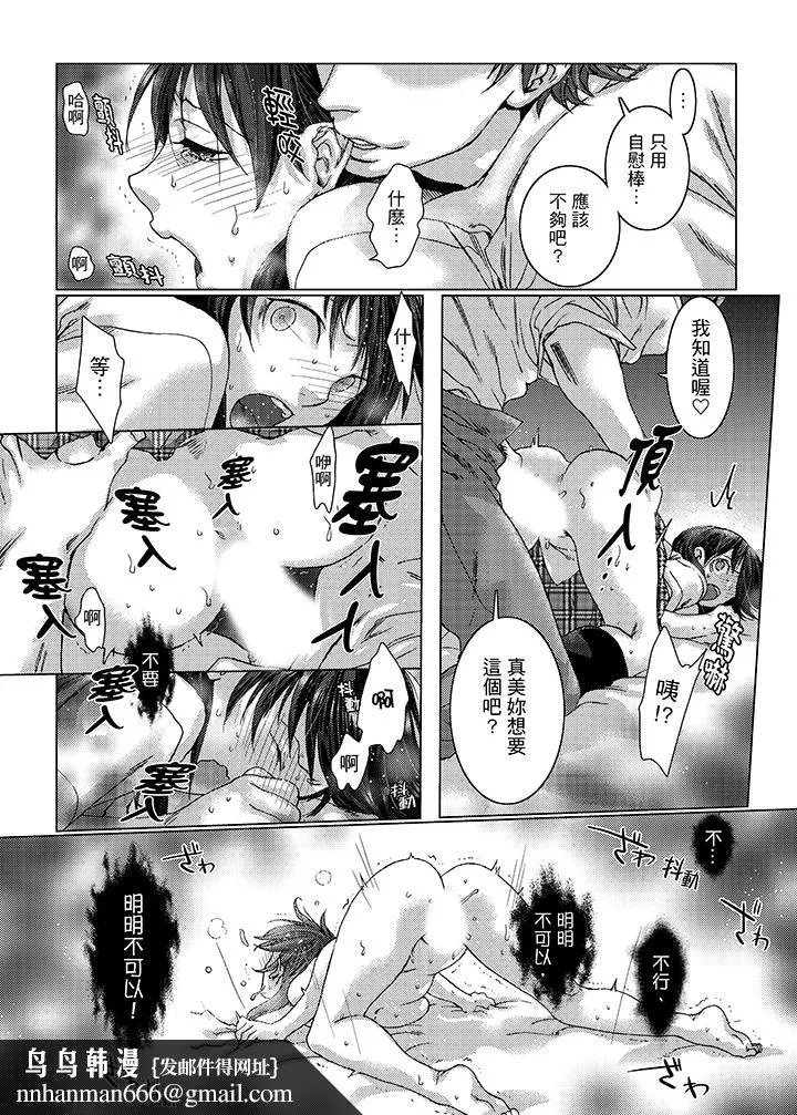初次体验是姊姊的男朋友 - 第21话 - page 10