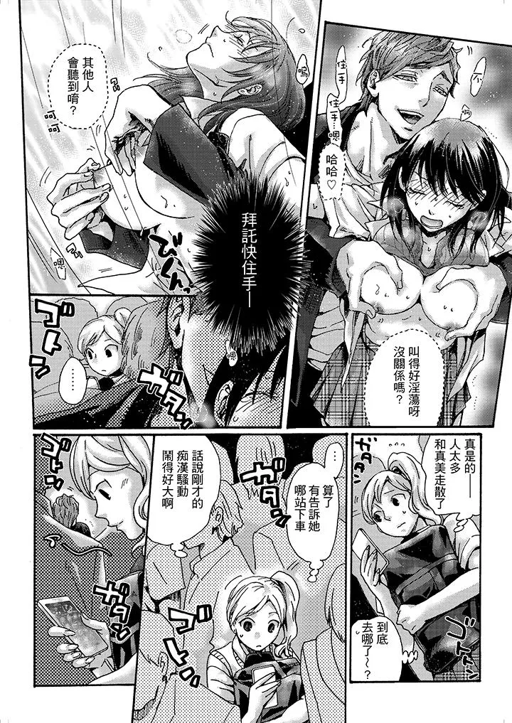 初次体验是姊姊的男朋友 - 第4话 - page 3