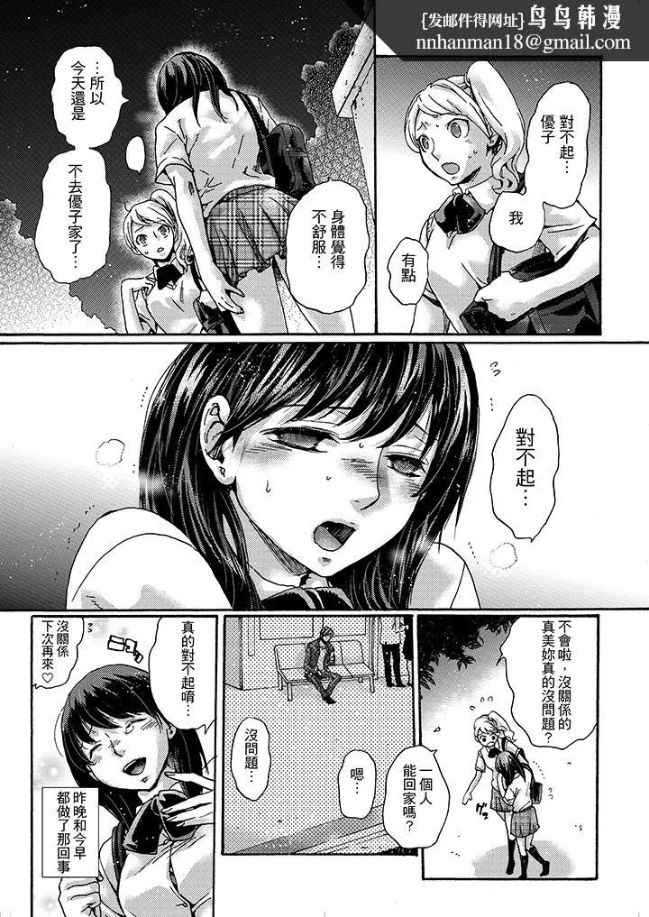 初次体验是姊姊的男朋友 - 第4话 - page 8