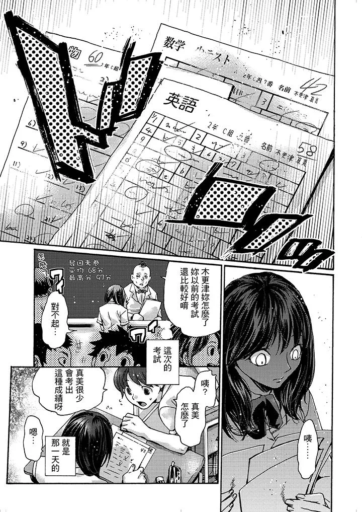 初次体验是姊姊的男朋友 - 第4话 - page 10