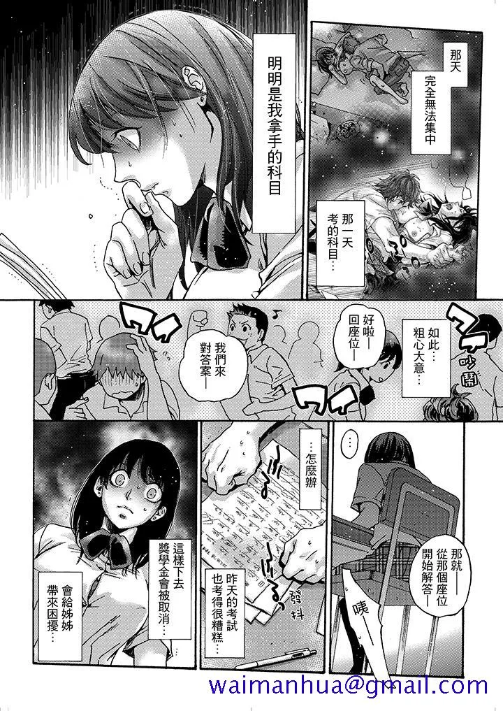初次体验是姊姊的男朋友 - 第4话 - page 11